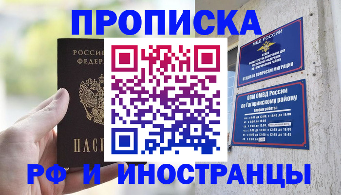 временная регистрация в квартире в Богучаре