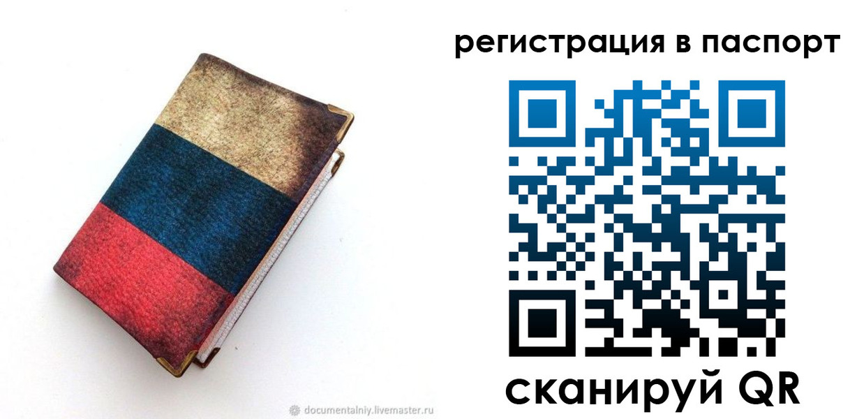 прописка штамп в Богучаре