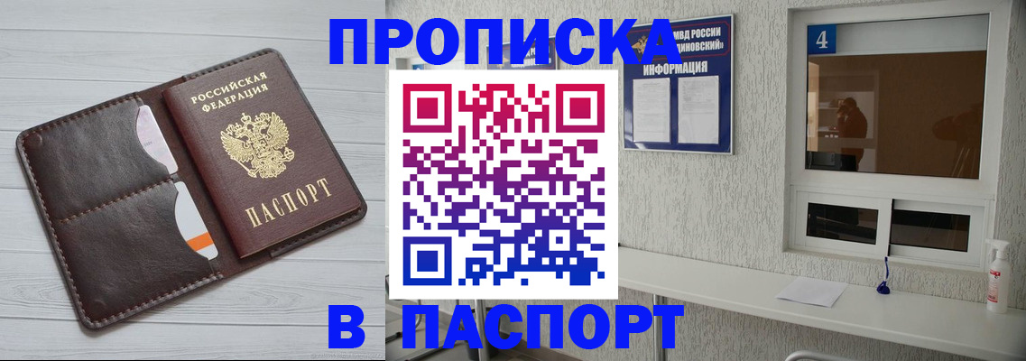 прописка регистрация в Богучаре