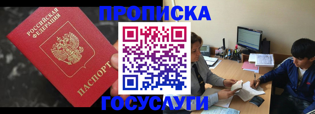 временная регистрация для всех в Богучаре