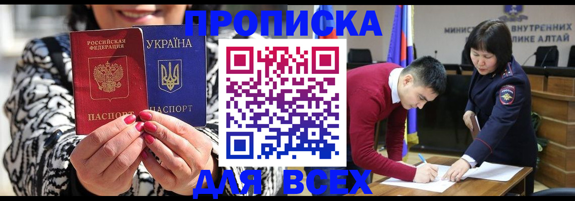 купить прописку в Богучаре